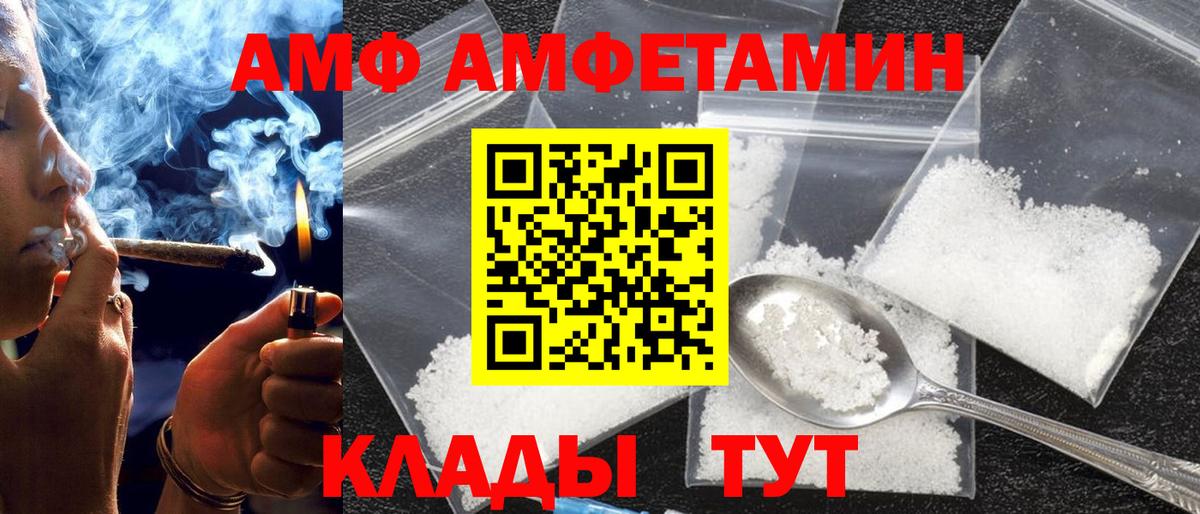 Amphetamine  АМФ 98%  Вход с VPN  Amphetamine  Сердобск 