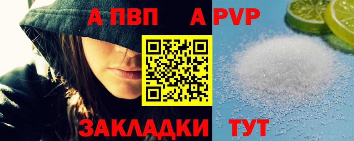 Alpha-PVP СК  Alpha-PVP Соль  A-PVP  Вход с VPN  Сердобск  Alpha PVP СК КРИС 