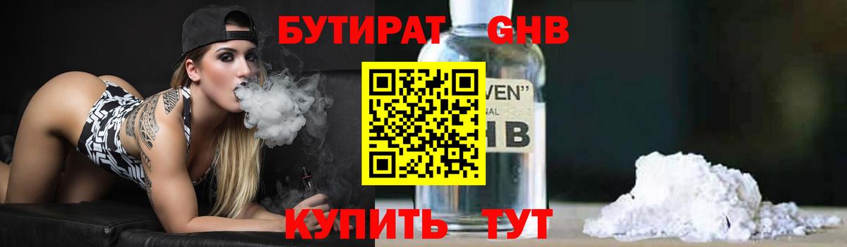 БУТИРАТ BDO Сердобск