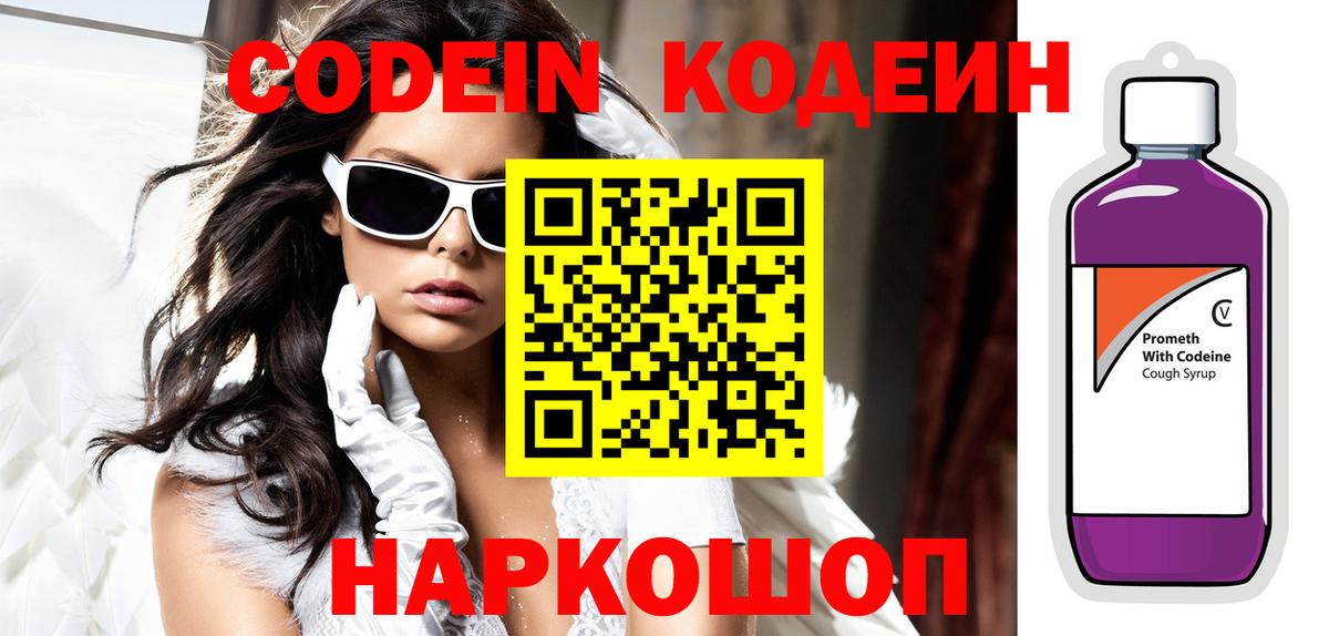 Кодеин напиток Lean (лин) Сердобск