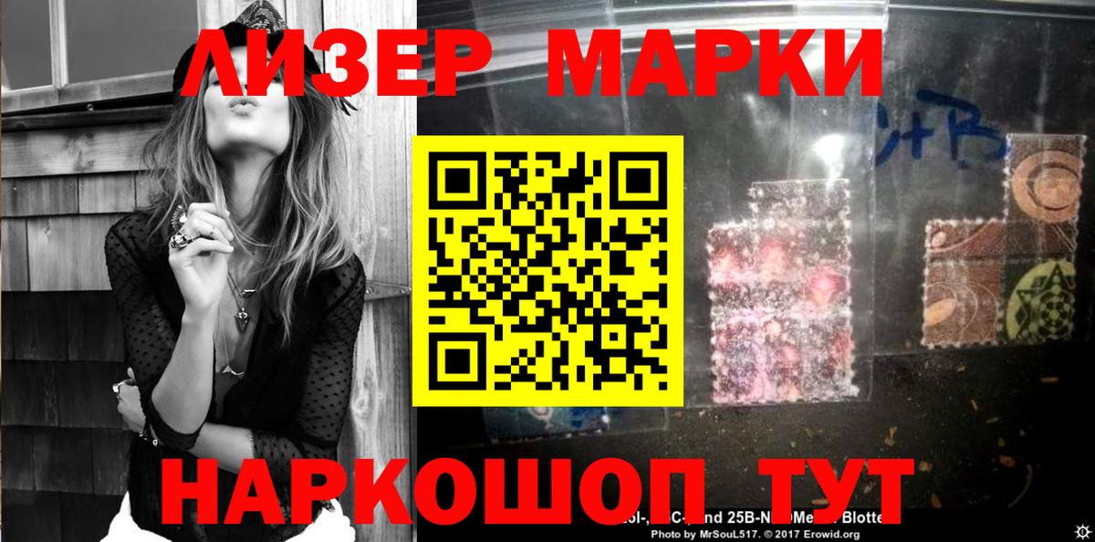 Марки 25I-NBOMe 1500мкг  Вход с VPN  Сердобск 